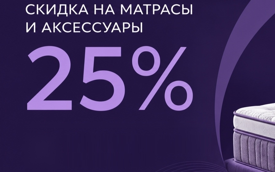 30% скидка